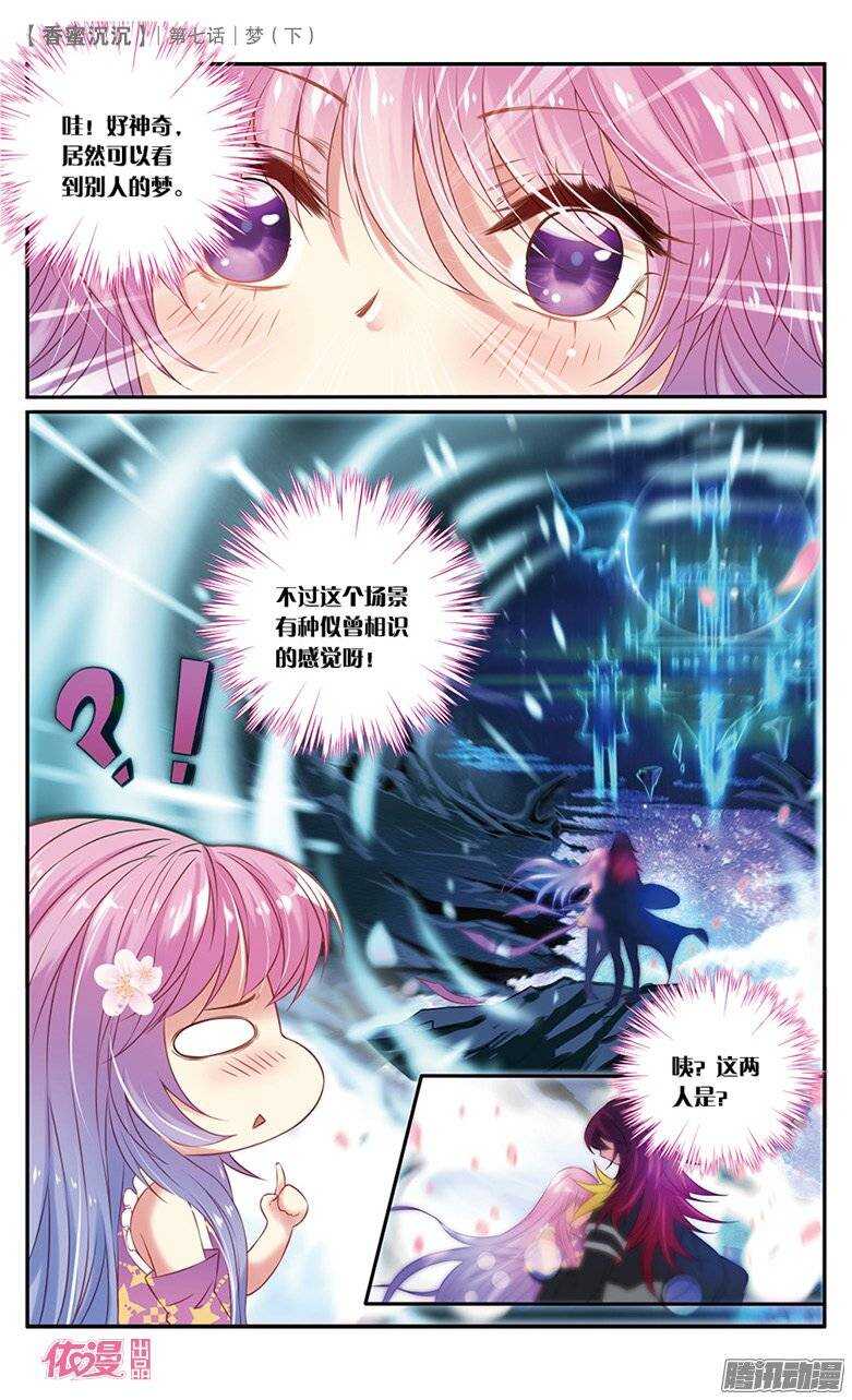 《香蜜沉沉》17 梦（下） 第3页