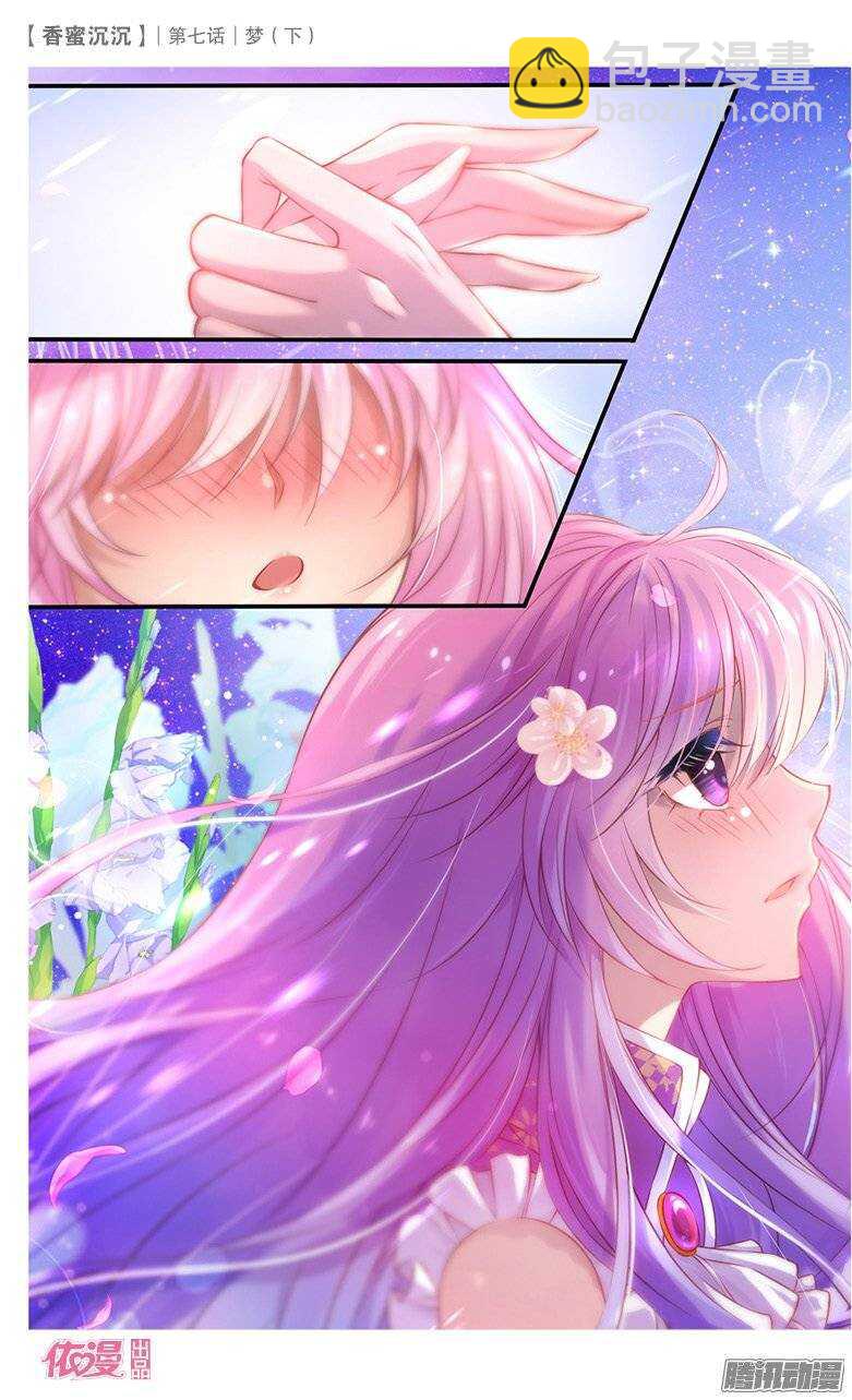 《香蜜沉沉》17 梦（下） 第5页