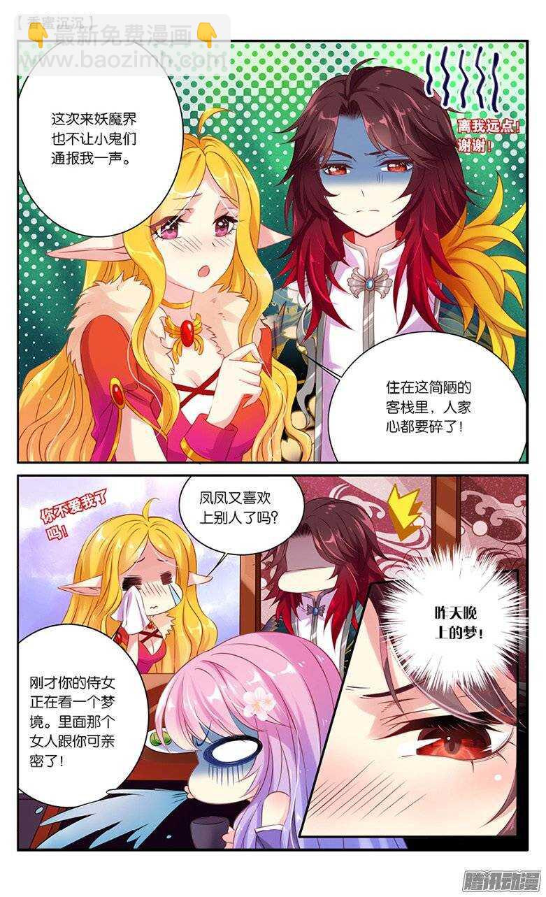 《香蜜沉沉》19 仇人？情敌？（中） 第2页