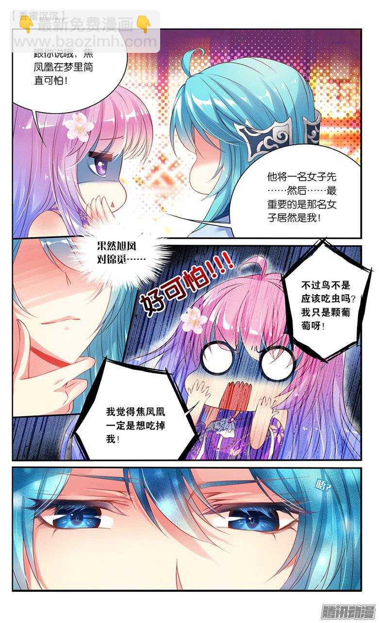 《香蜜沉沉》19 仇人？情敌？（中） 第4页