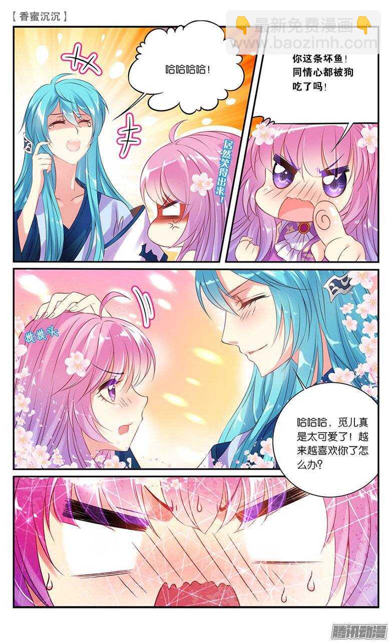 《香蜜沉沉》19 仇人？情敌？（中） 第5页