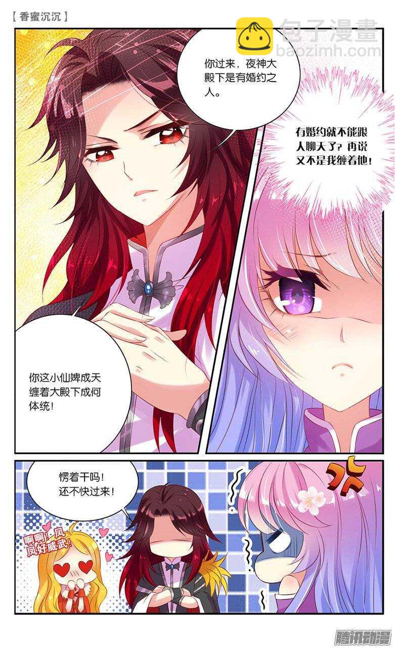 《香蜜沉沉》19 仇人？情敌？（中） 第7页