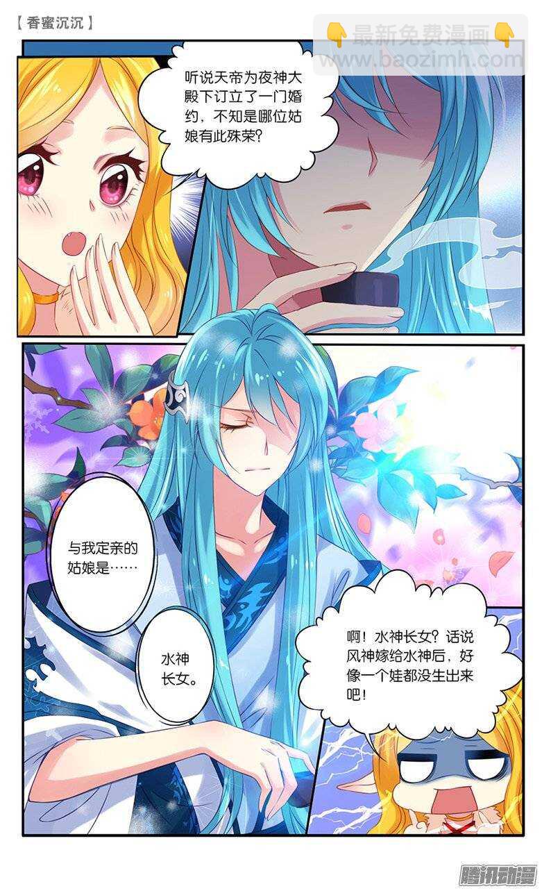 《香蜜沉沉》19 仇人？情敌？（中） 第8页
