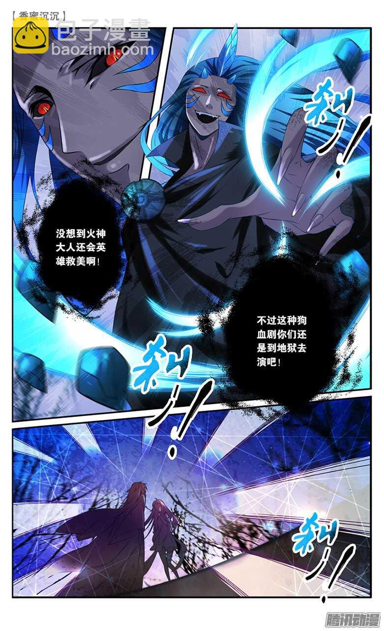 《香蜜沉沉》20 仇人？情敌？（下） 第10页