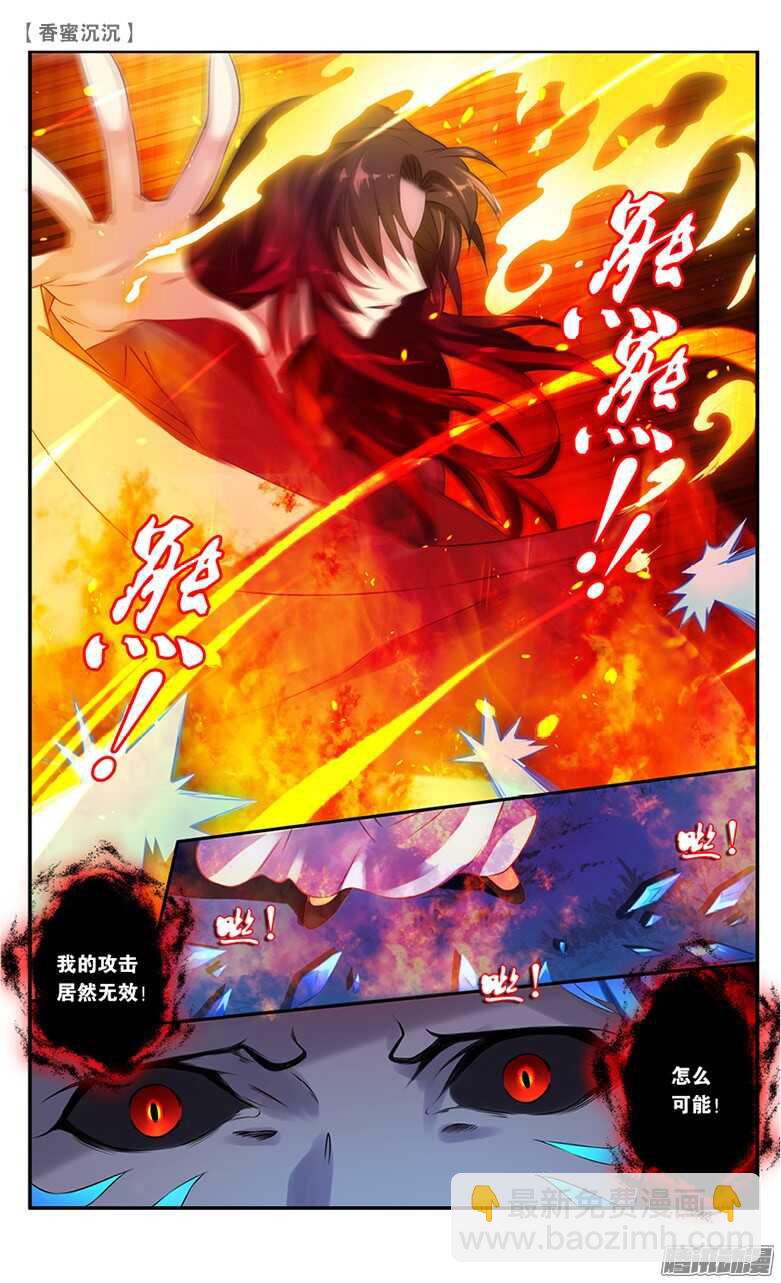 《香蜜沉沉》20 仇人？情敌？（下） 第11页