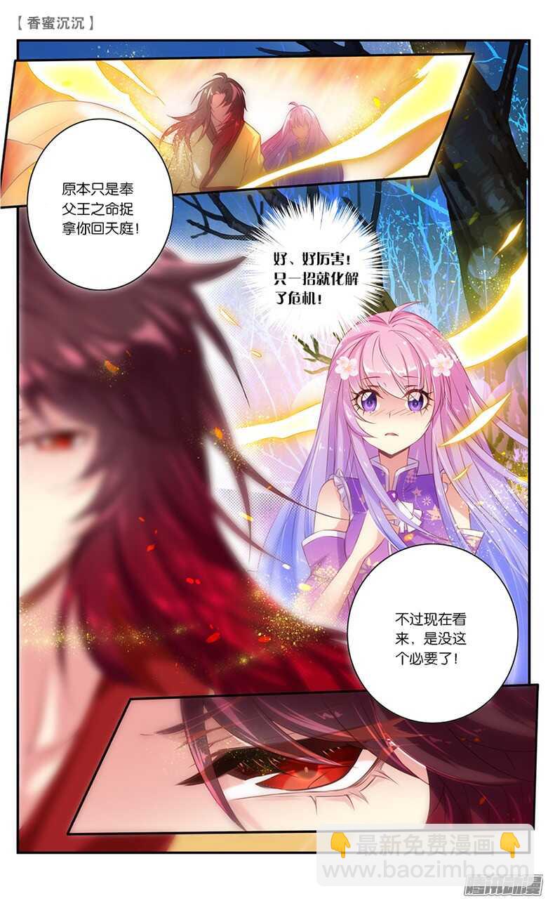 《香蜜沉沉》20 仇人？情敌？（下） 第12页