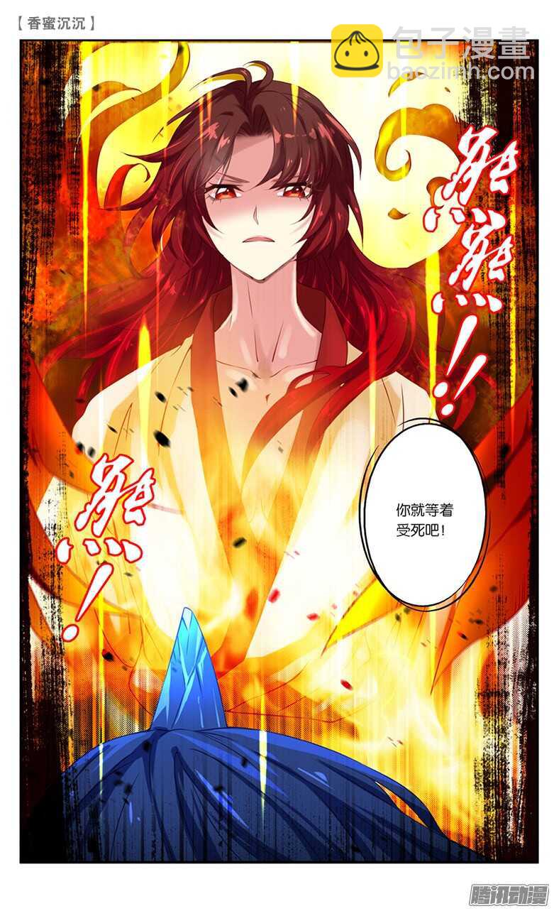 《香蜜沉沉》20 仇人？情敌？（下） 第13页