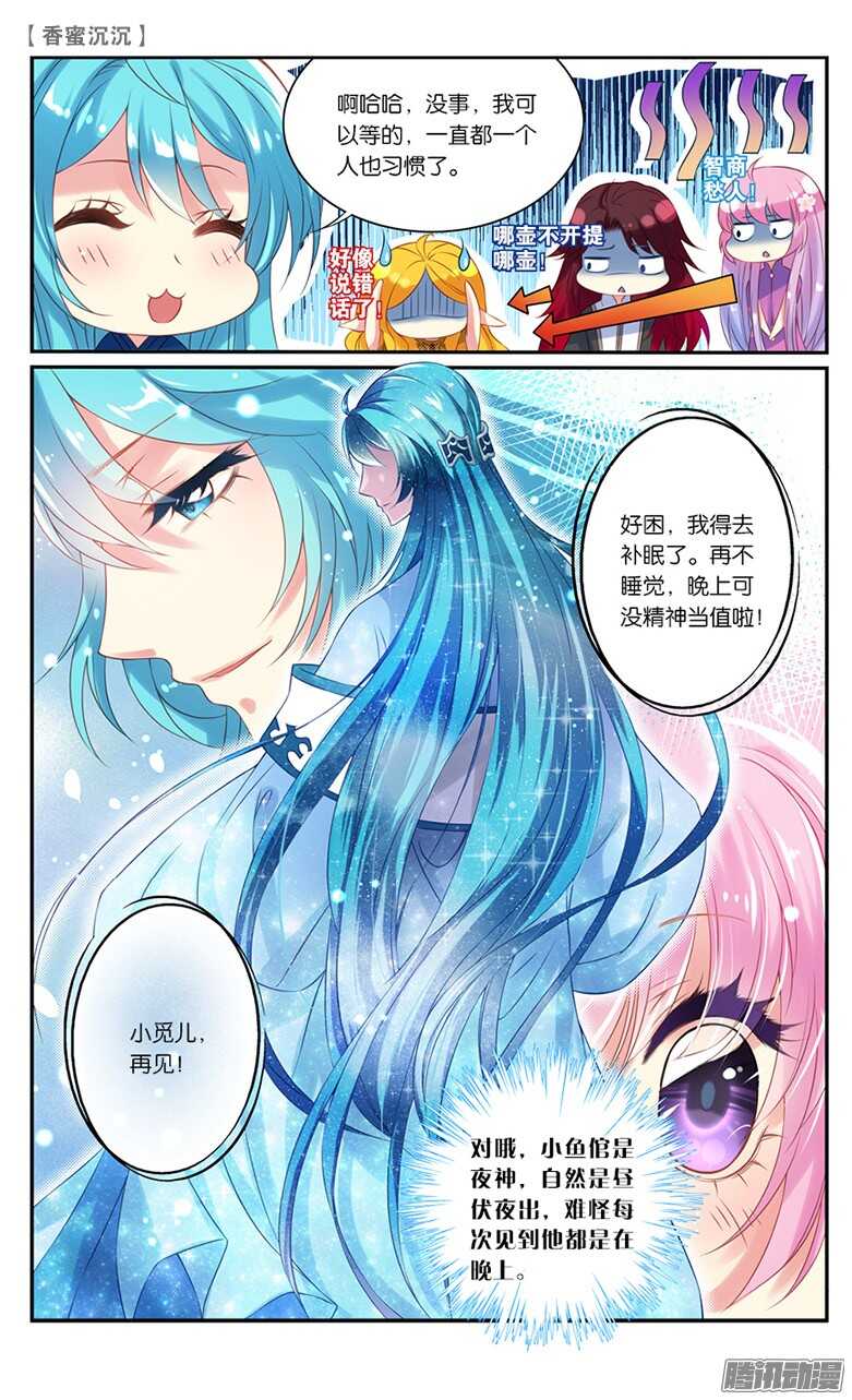 《香蜜沉沉》20 仇人？情敌？（下） 第1页