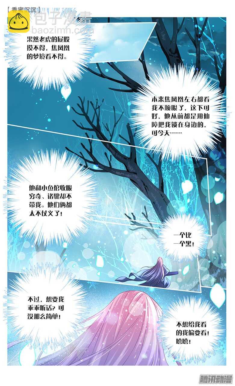 《香蜜沉沉》20 仇人？情敌？（下） 第2页