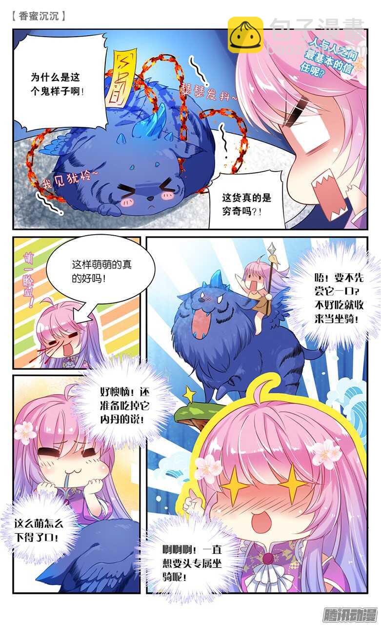 《香蜜沉沉》20 仇人？情敌？（下） 第4页
