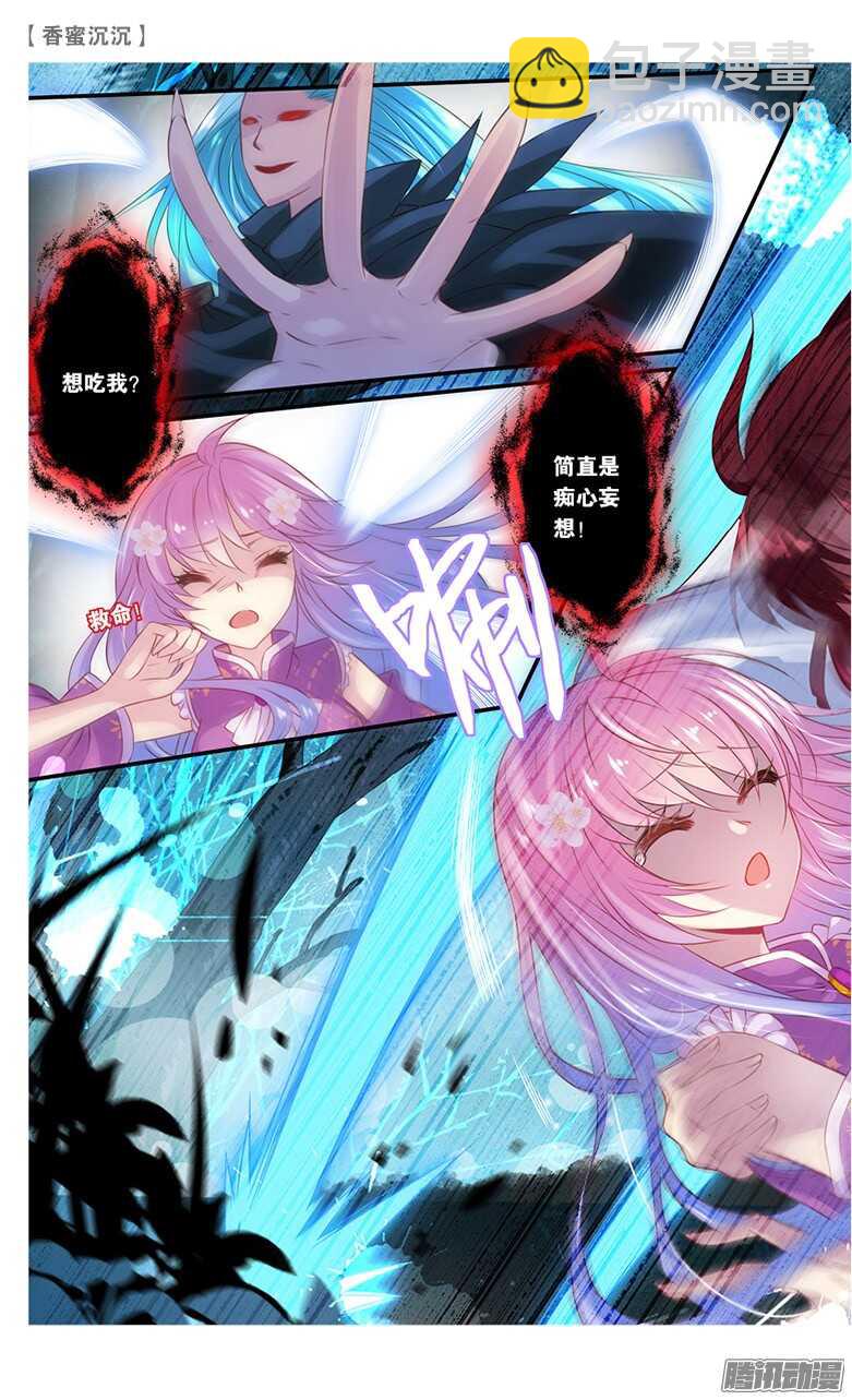 《香蜜沉沉》20 仇人？情敌？（下） 第6页