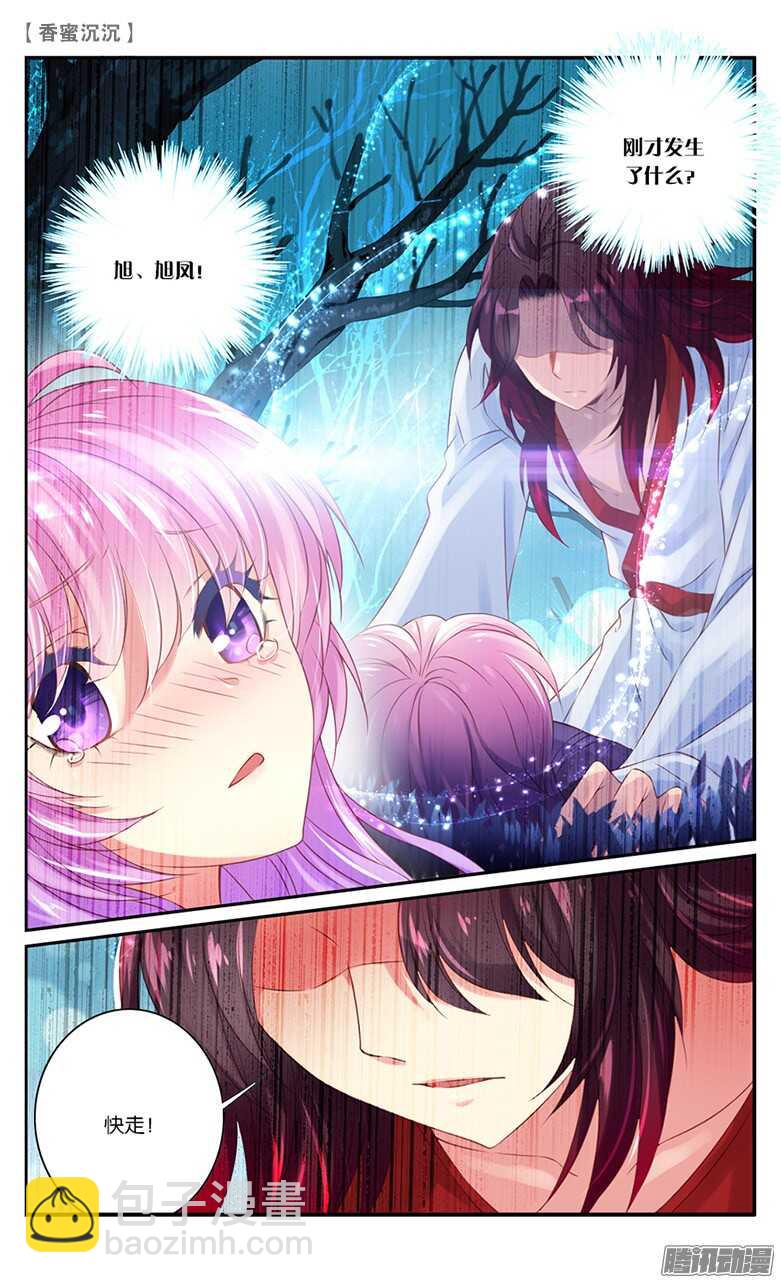 《香蜜沉沉》20 仇人？情敌？（下） 第8页