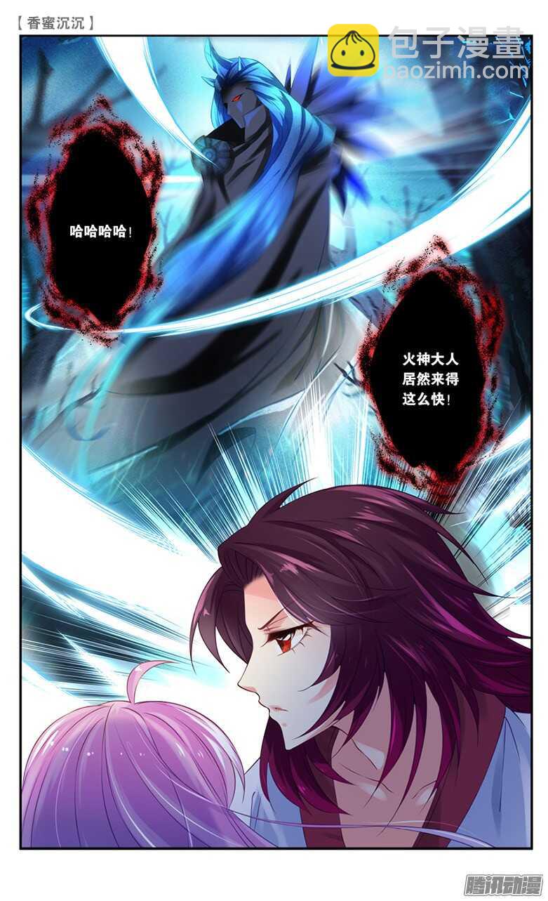 《香蜜沉沉》20 仇人？情敌？（下） 第9页