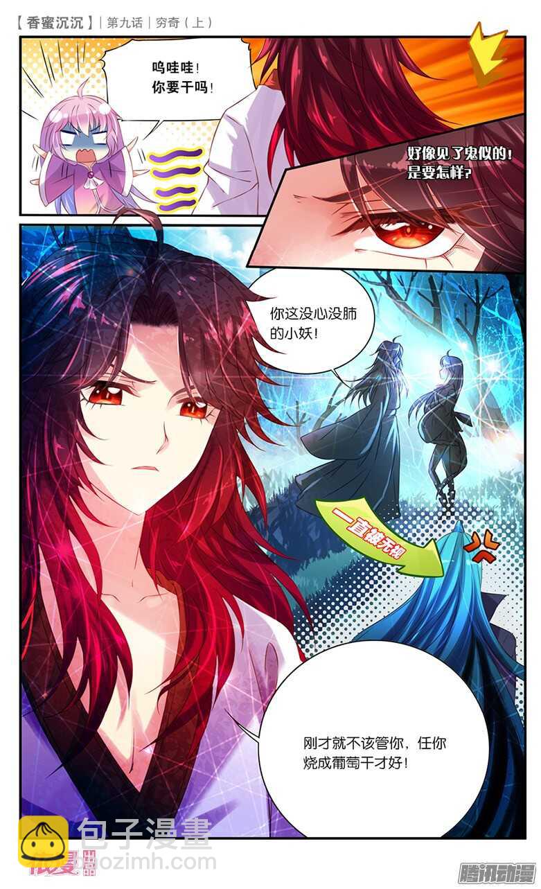 《香蜜沉沉》21 穷奇（上） 第8页