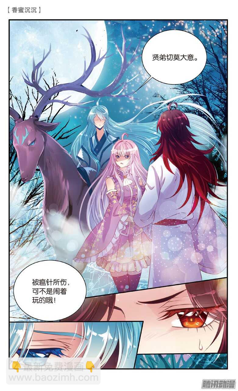 《香蜜沉沉》24 圣草（上） 第2页