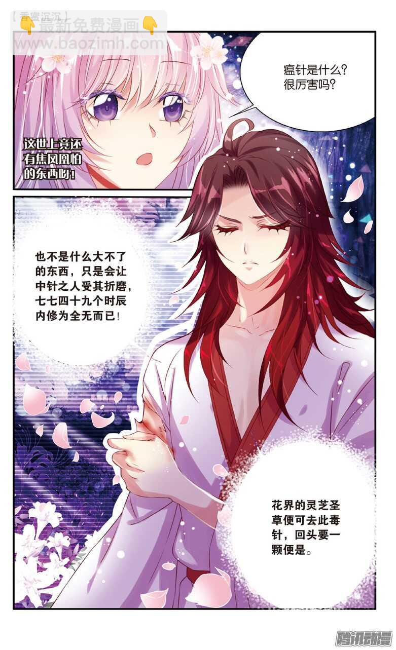 《香蜜沉沉》24 圣草（上） 第3页