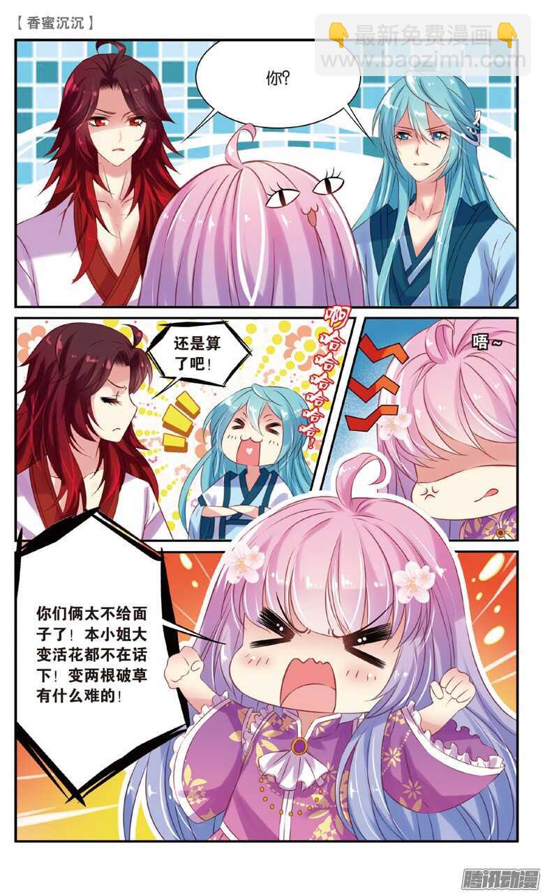 《香蜜沉沉》24 圣草（上） 第5页