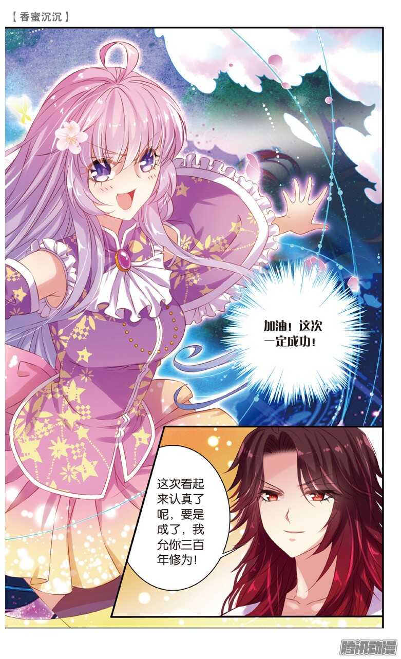 《香蜜沉沉》24 圣草（上） 第8页