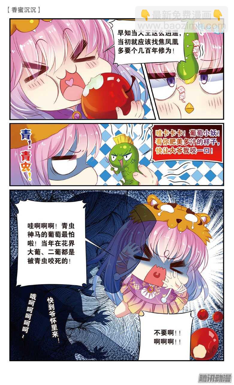 《香蜜沉沉》26 圣草（下） 第3页