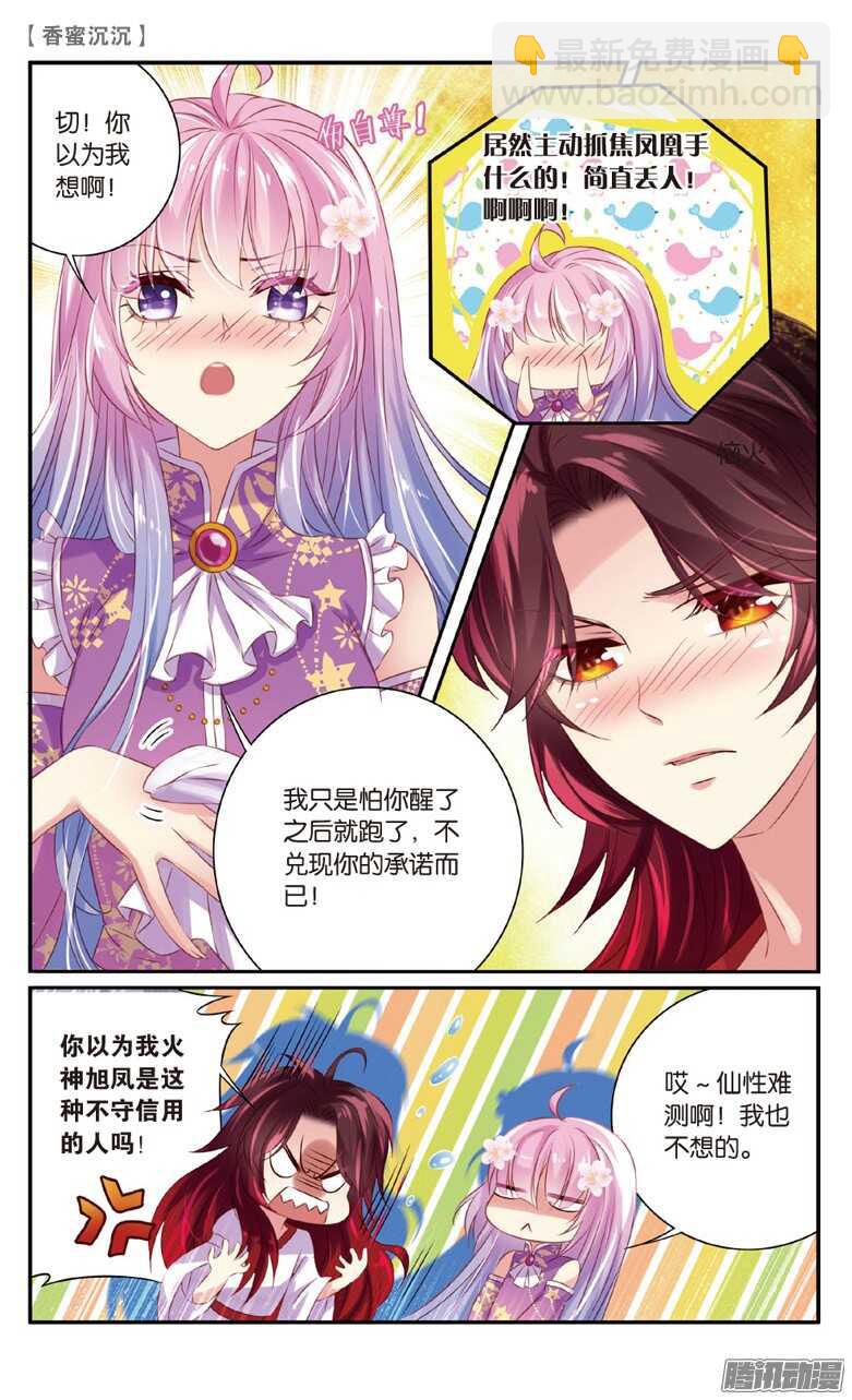 《香蜜沉沉》26 圣草（下） 第5页