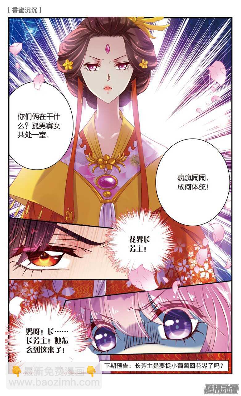 《香蜜沉沉》26 圣草（下） 第7页