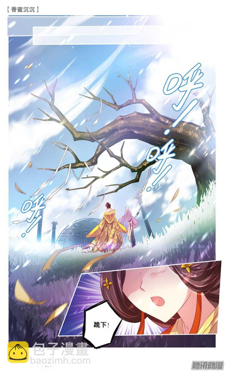 《香蜜沉沉》27 表白（上） 第2页