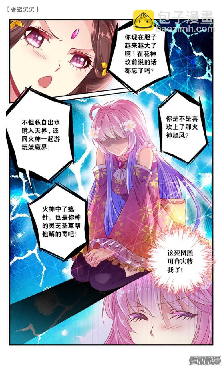 《香蜜沉沉》27 表白（上） 第3页
