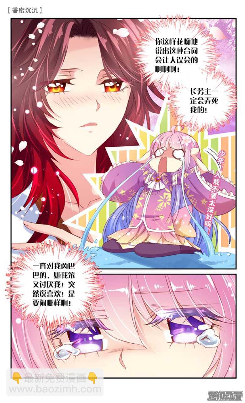 《香蜜沉沉》27 表白（上） 第5页