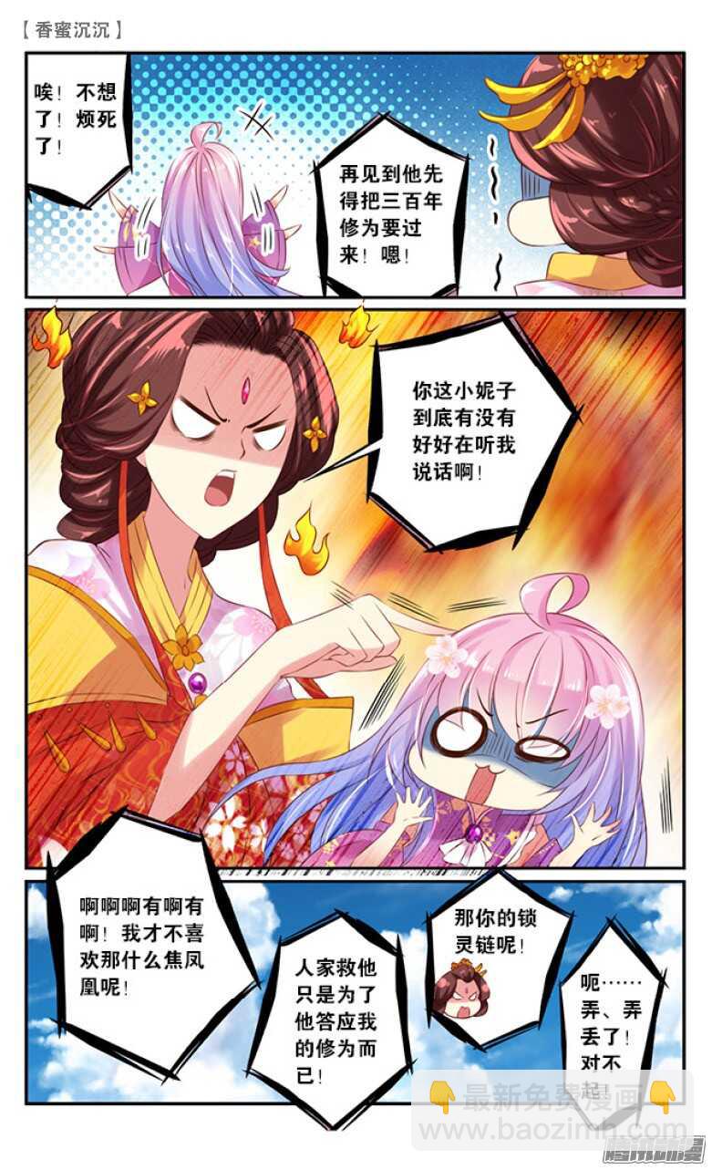 《香蜜沉沉》27 表白（上） 第6页
