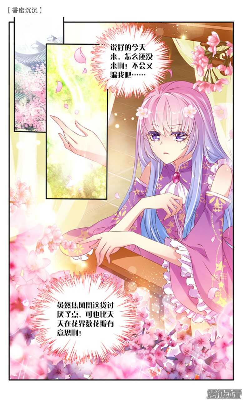《香蜜沉沉》27 表白（上） 第7页