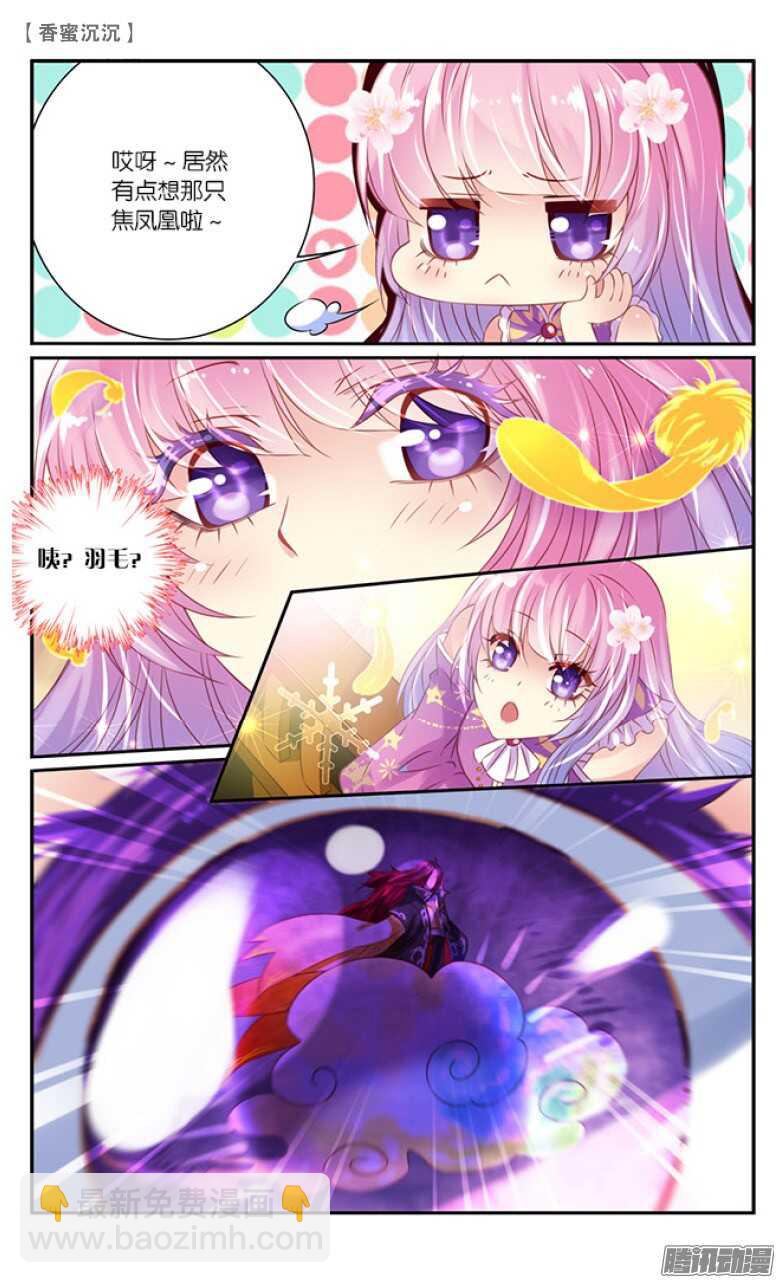 《香蜜沉沉》27 表白（上） 第8页