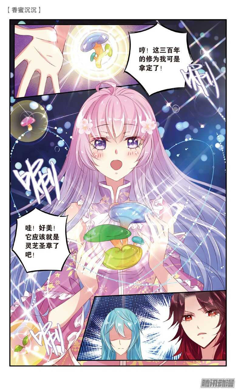 《香蜜沉沉》25 圣草（中） 第1页