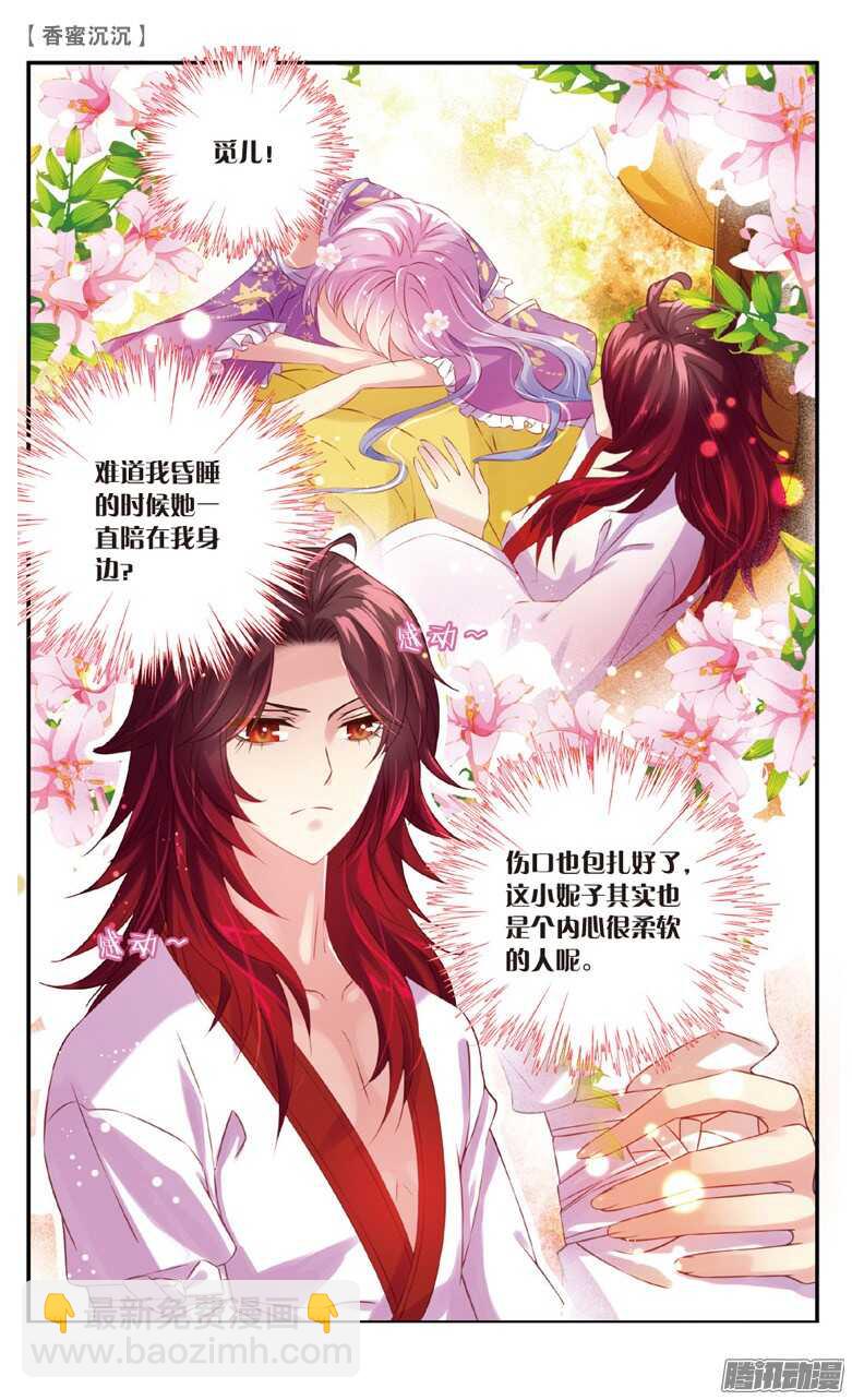 《香蜜沉沉》25 圣草（中） 第8页