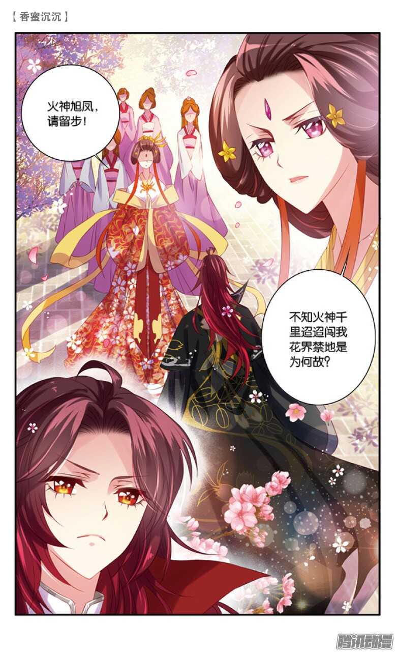 《香蜜沉沉》28 表白（中） 第4页