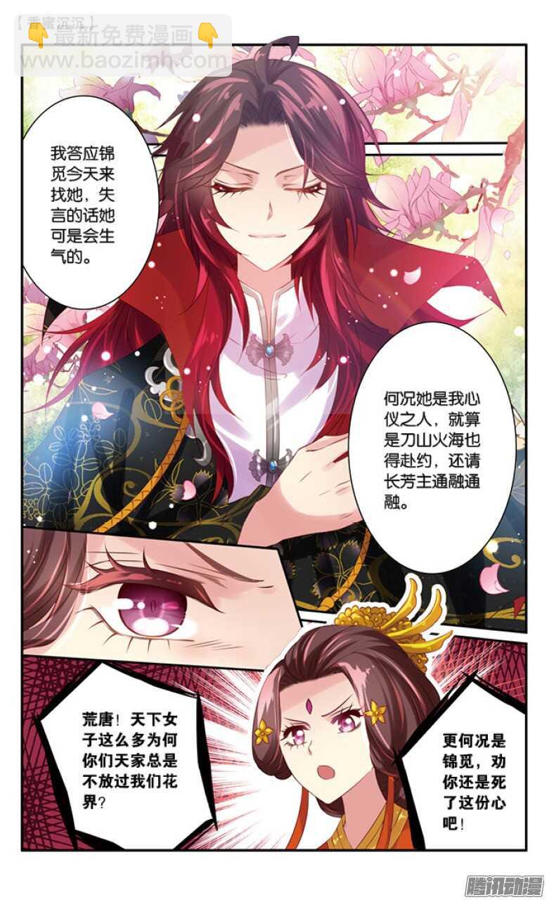 《香蜜沉沉》28 表白（中） 第5页