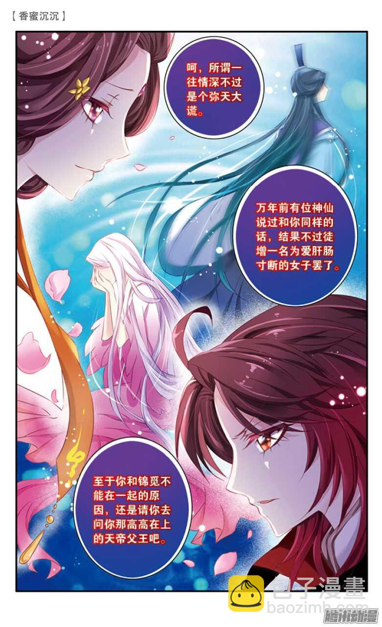 《香蜜沉沉》28 表白（中） 第7页