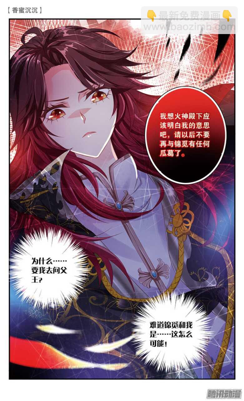 《香蜜沉沉》28 表白（中） 第8页