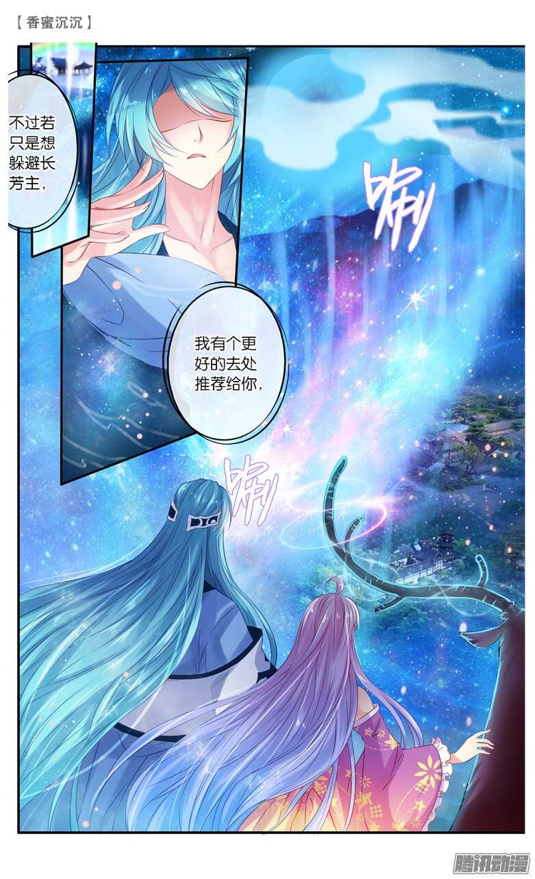 《香蜜沉沉》31 凡界（中） 第1页