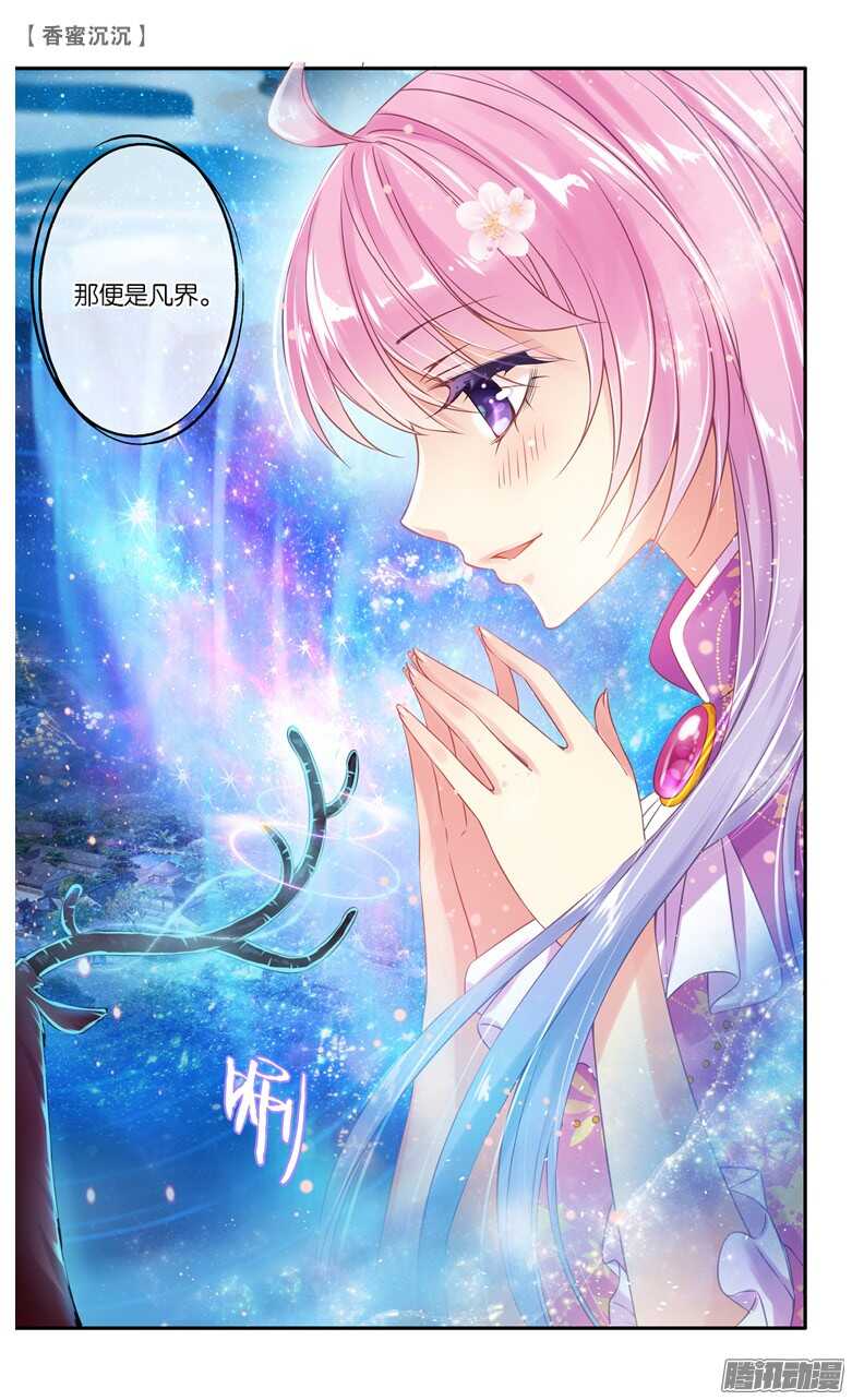 《香蜜沉沉》31 凡界（中） 第2页