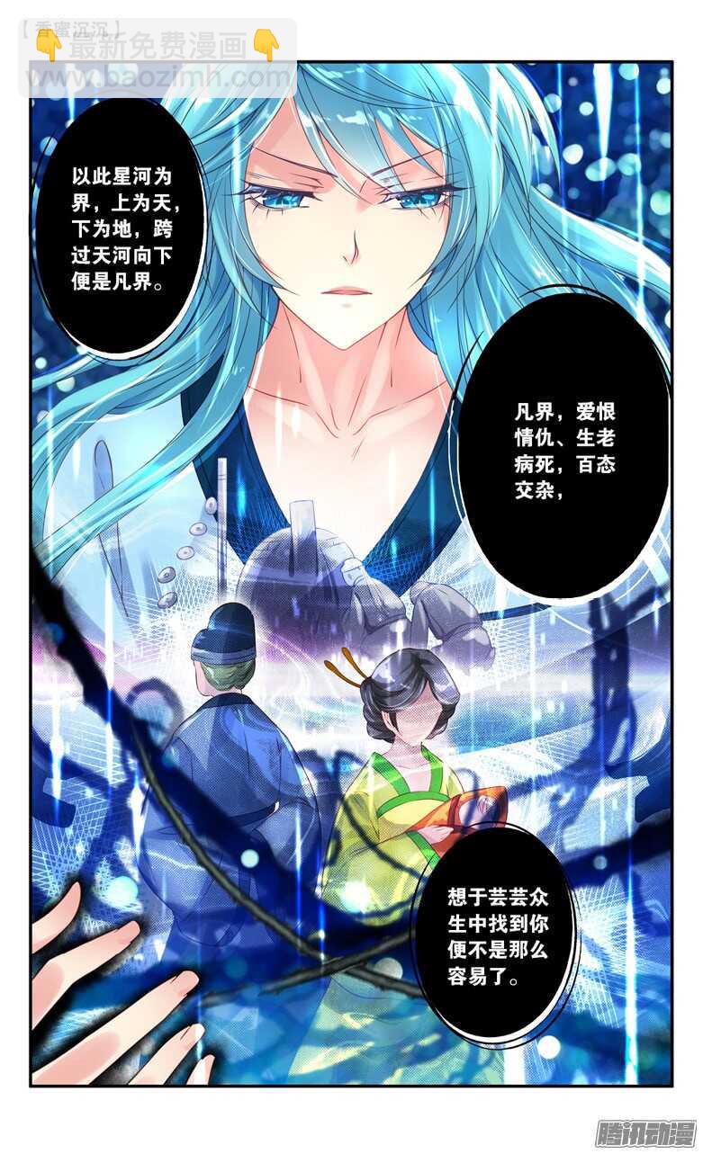 《香蜜沉沉》31 凡界（中） 第3页