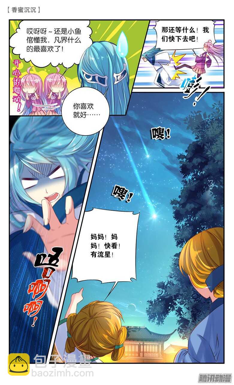 《香蜜沉沉》31 凡界（中） 第4页