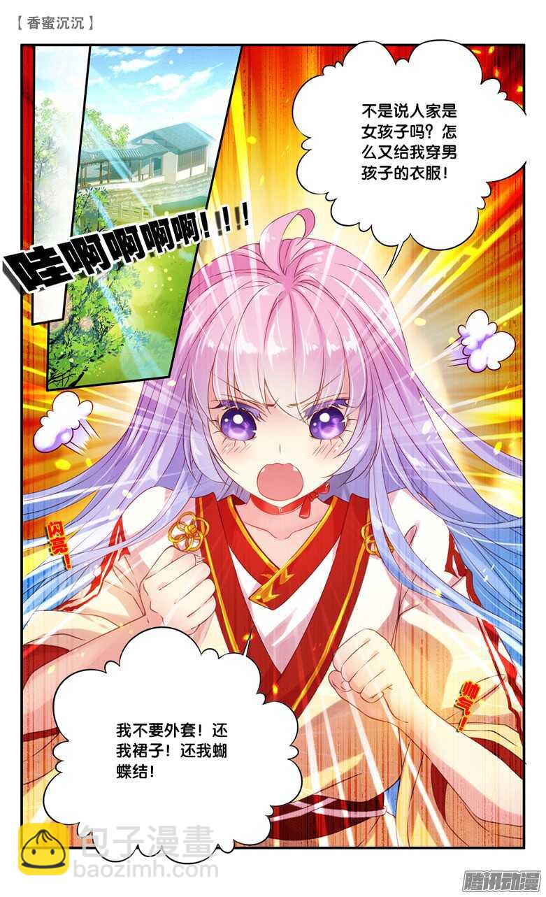 《香蜜沉沉》31 凡界（中） 第5页