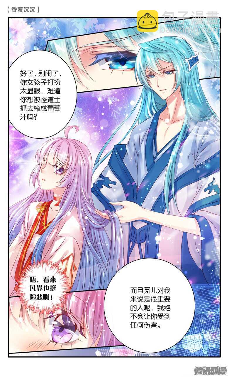 《香蜜沉沉》31 凡界（中） 第6页