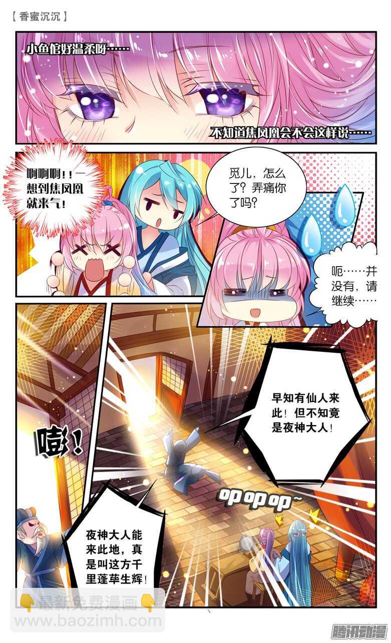 《香蜜沉沉》31 凡界（中） 第7页
