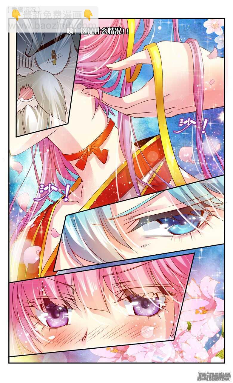 《香蜜沉沉》31 凡界（中） 第8页