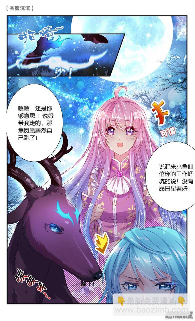 《香蜜沉沉》30 凡界（上） 第2页
