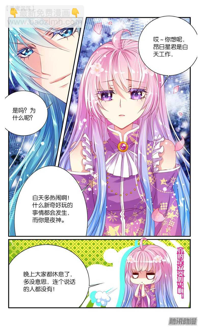 《香蜜沉沉》30 凡界（上） 第3页