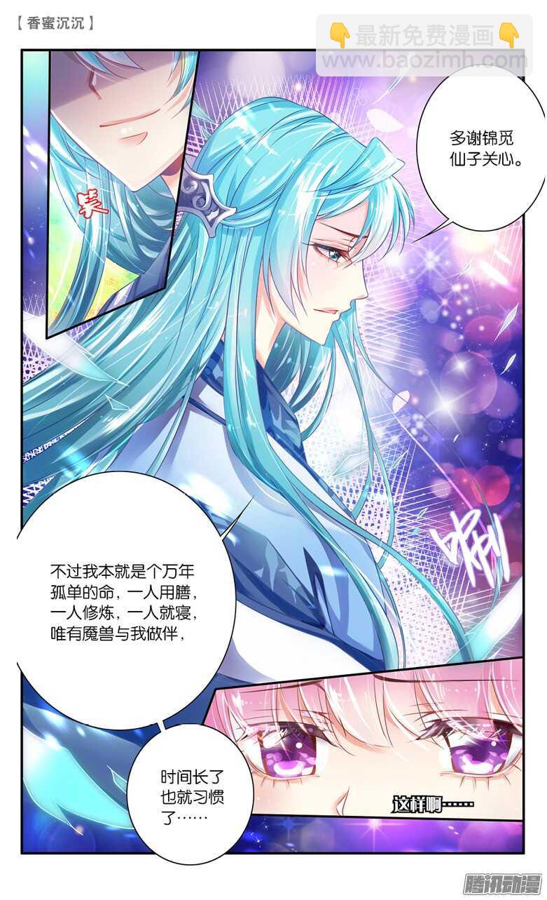 《香蜜沉沉》30 凡界（上） 第4页