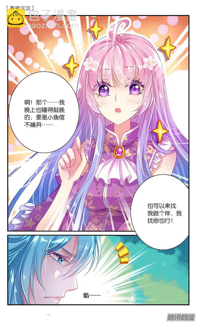《香蜜沉沉》30 凡界（上） 第5页