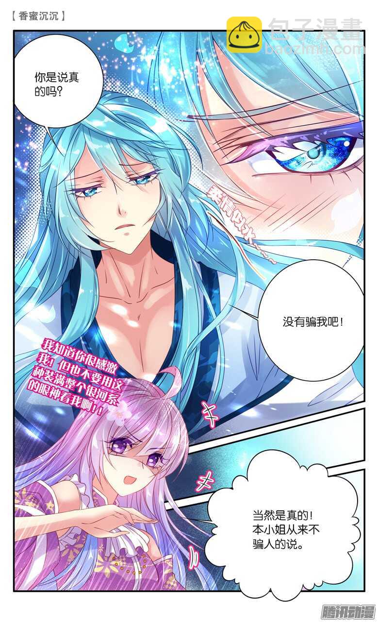 《香蜜沉沉》30 凡界（上） 第6页